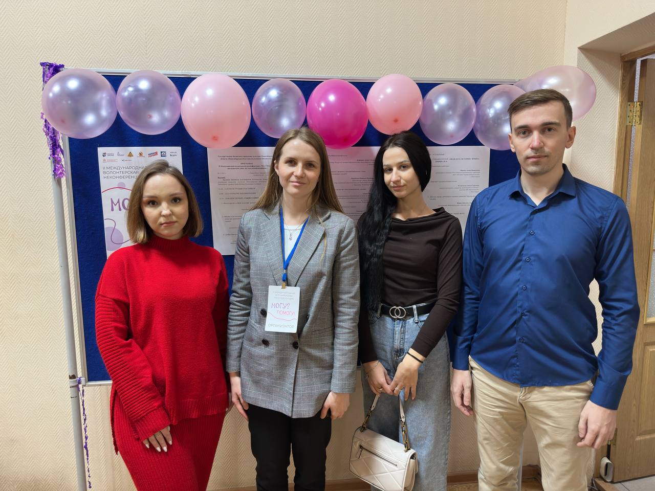 II Международная волонтерская неконференция «Могу? Помогу!»